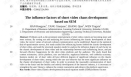 研究短视频论文,探索新媒体时代的传播现象与影响