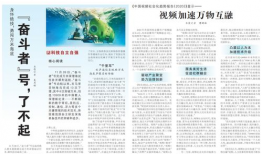 人民日报短视频,展现时代风采，传递正能量