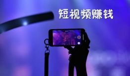 怎么用短视频挣钱,轻松上手，月入过万！