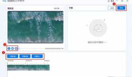 短视频怎么加字幕,轻松打造带字视频，提升内容互动性