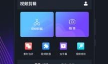 剪短视频软件,轻松创作，瞬间走红
